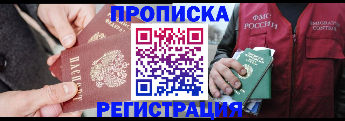 временная регистрация недорого в Новоульяновске
